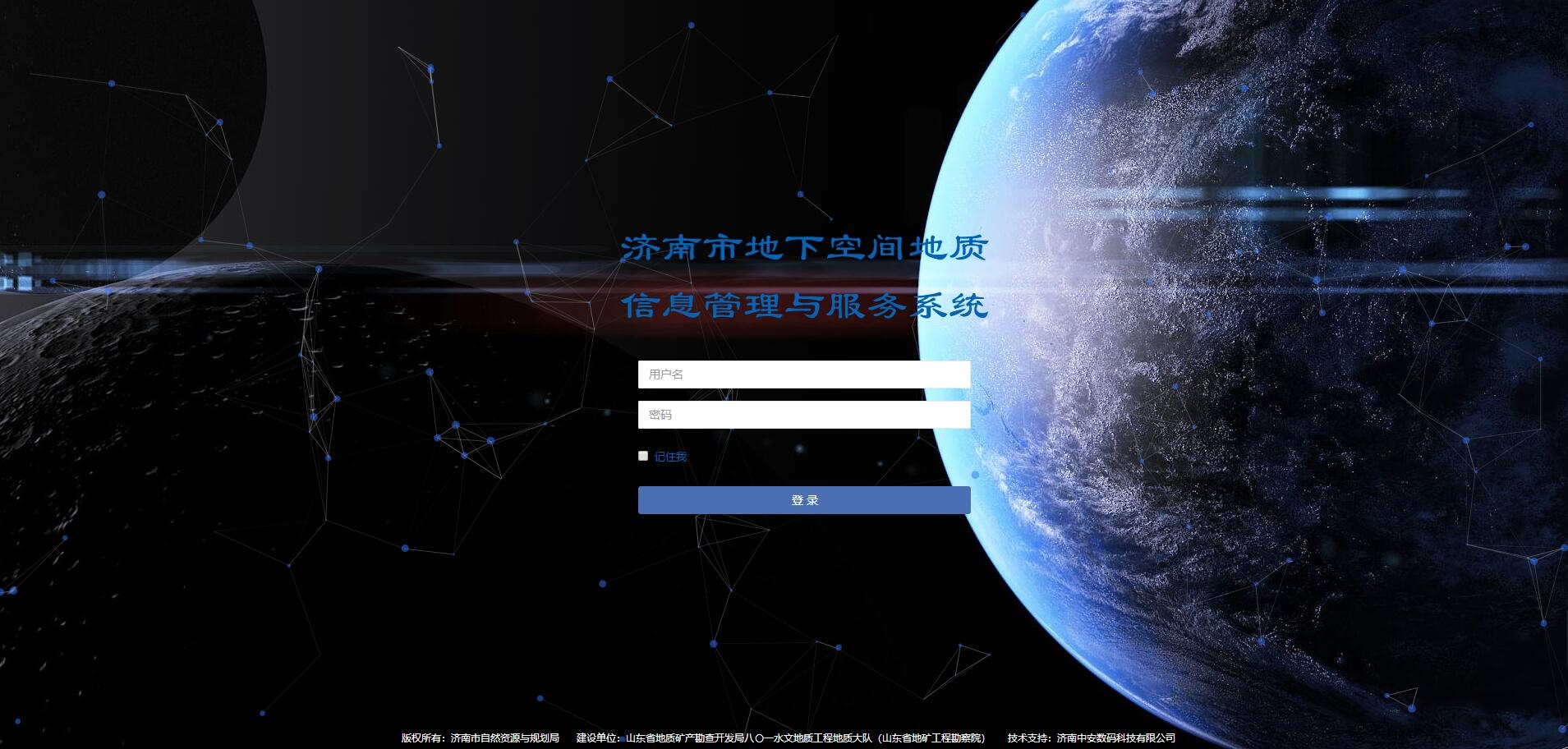 濟南市地下空間地質(zhì)信息管理與服務(wù)系統(tǒng)