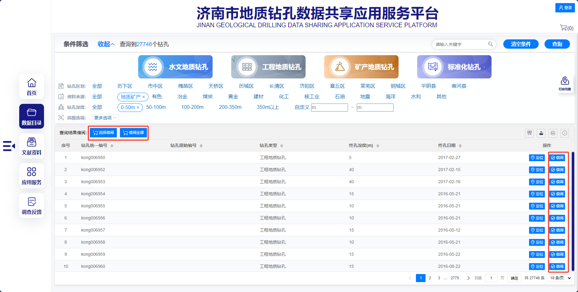 全面提升地質(zhì)信息云服務(wù)能力，地質(zhì)鉆孔服務(wù)平臺全面升級！