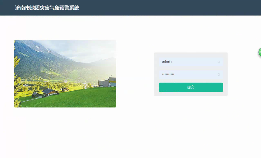濟南市地質(zhì)災(zāi)害氣象預(yù)警系統(tǒng)，筑牢防災(zāi)減災(zāi)防線!