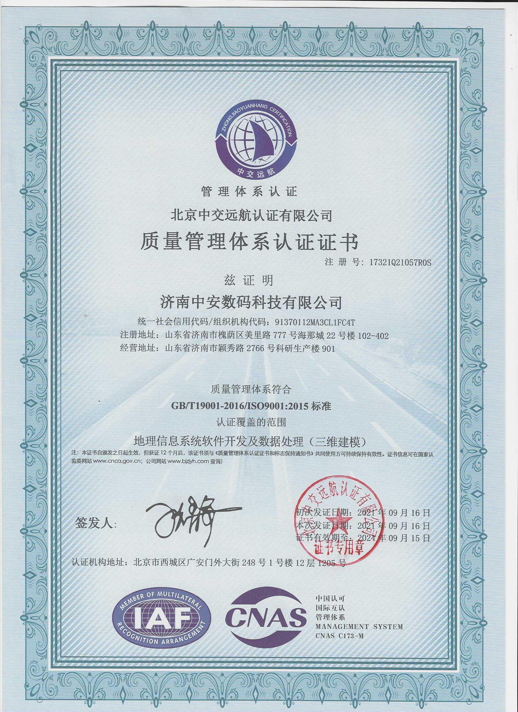 9001證書.jpg 9001證書.jpg